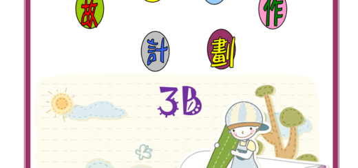 thumbnail of 故事爸媽 1718- 3B