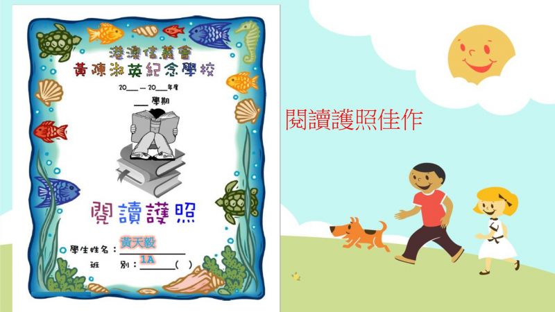 thumbnail of 1. 1A黃天毅閱讀護照佳作