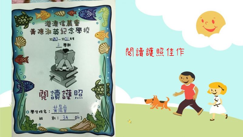 thumbnail of 2. 3A黃晟睿閱讀護照佳作