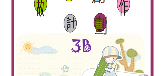 thumbnail of 2018-2019故事爸媽3B