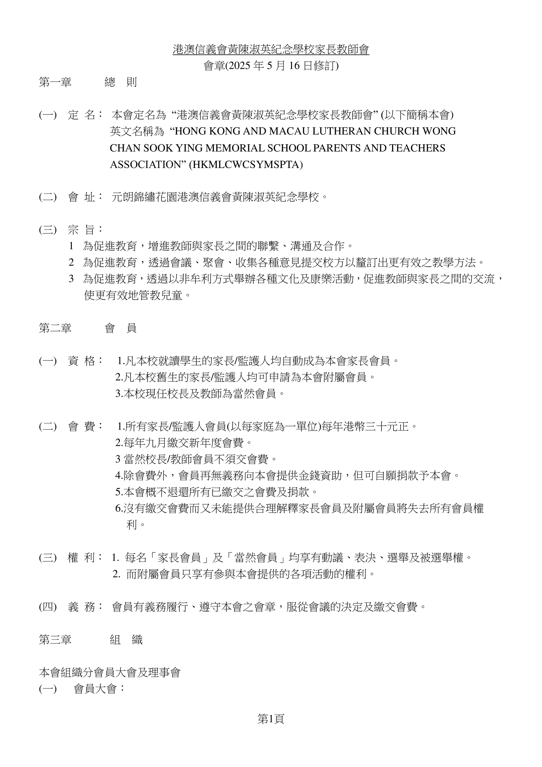 thumbnail of @@PTA會章2025年5月16日修訂