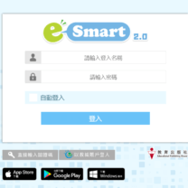 中英文科: e-Smart 2.0