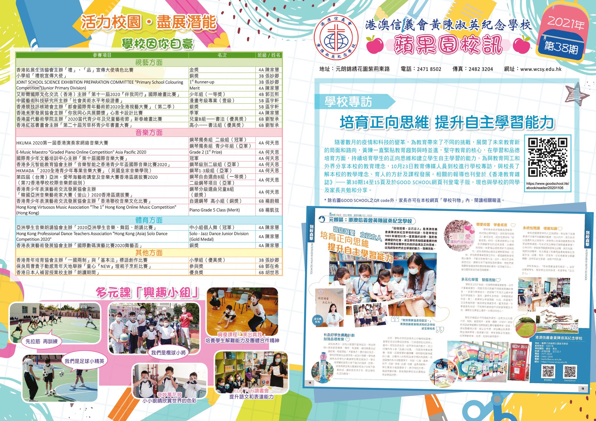 thumbnail of 蘋果園第38期final稿