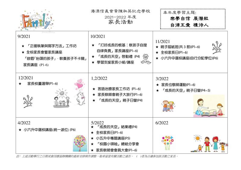 thumbnail of 家長活動2122