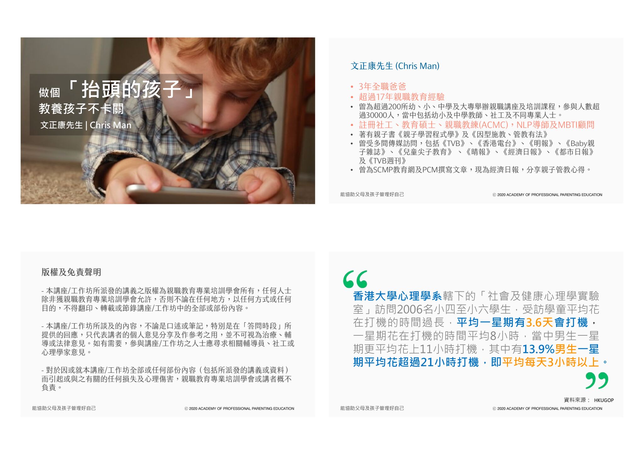 thumbnail of 做個抬頭的孩子 – 教養孩子不卡關_筆記l-已旋轉