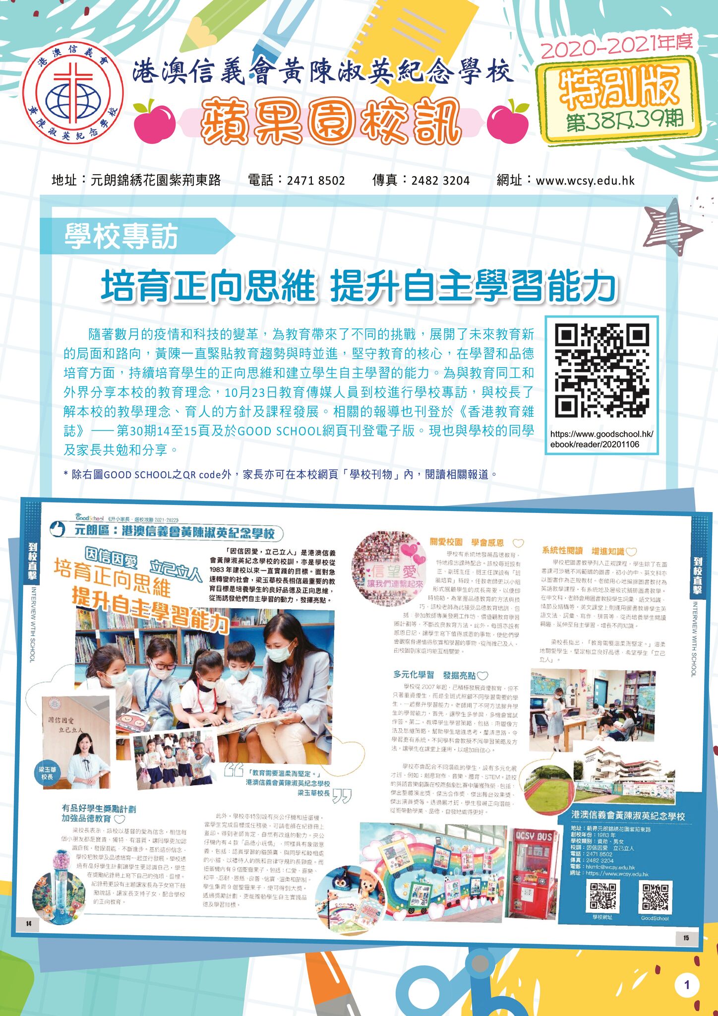 thumbnail of 蘋果園38-39期特別版final 稿