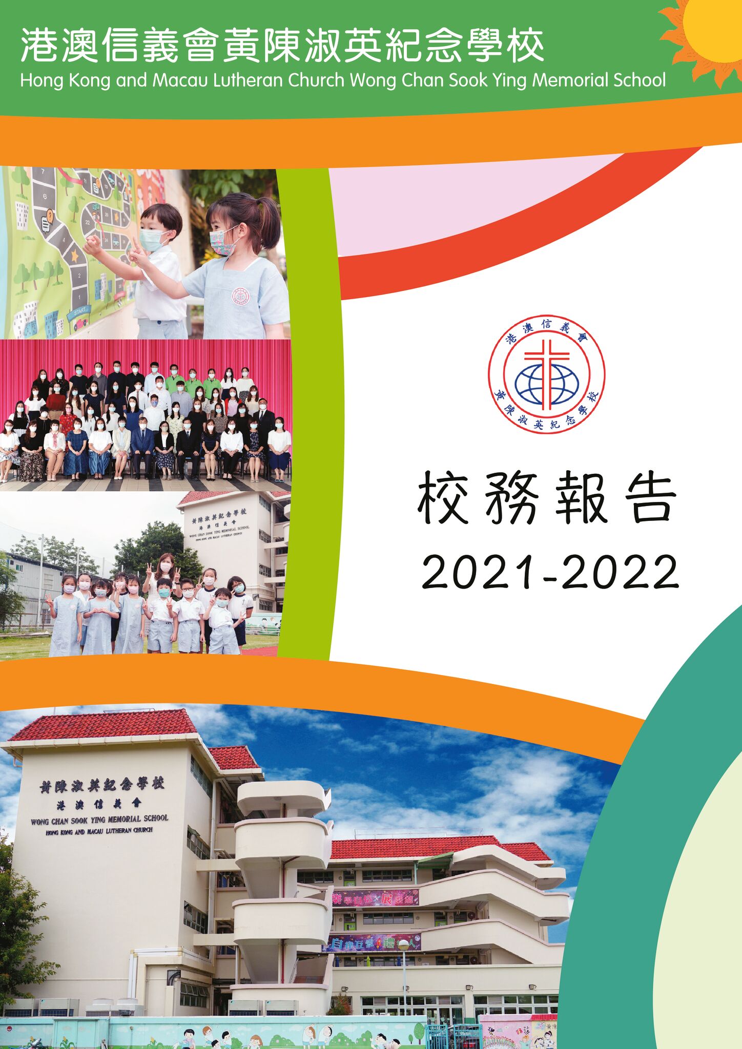 thumbnail of 校務報告_22fin