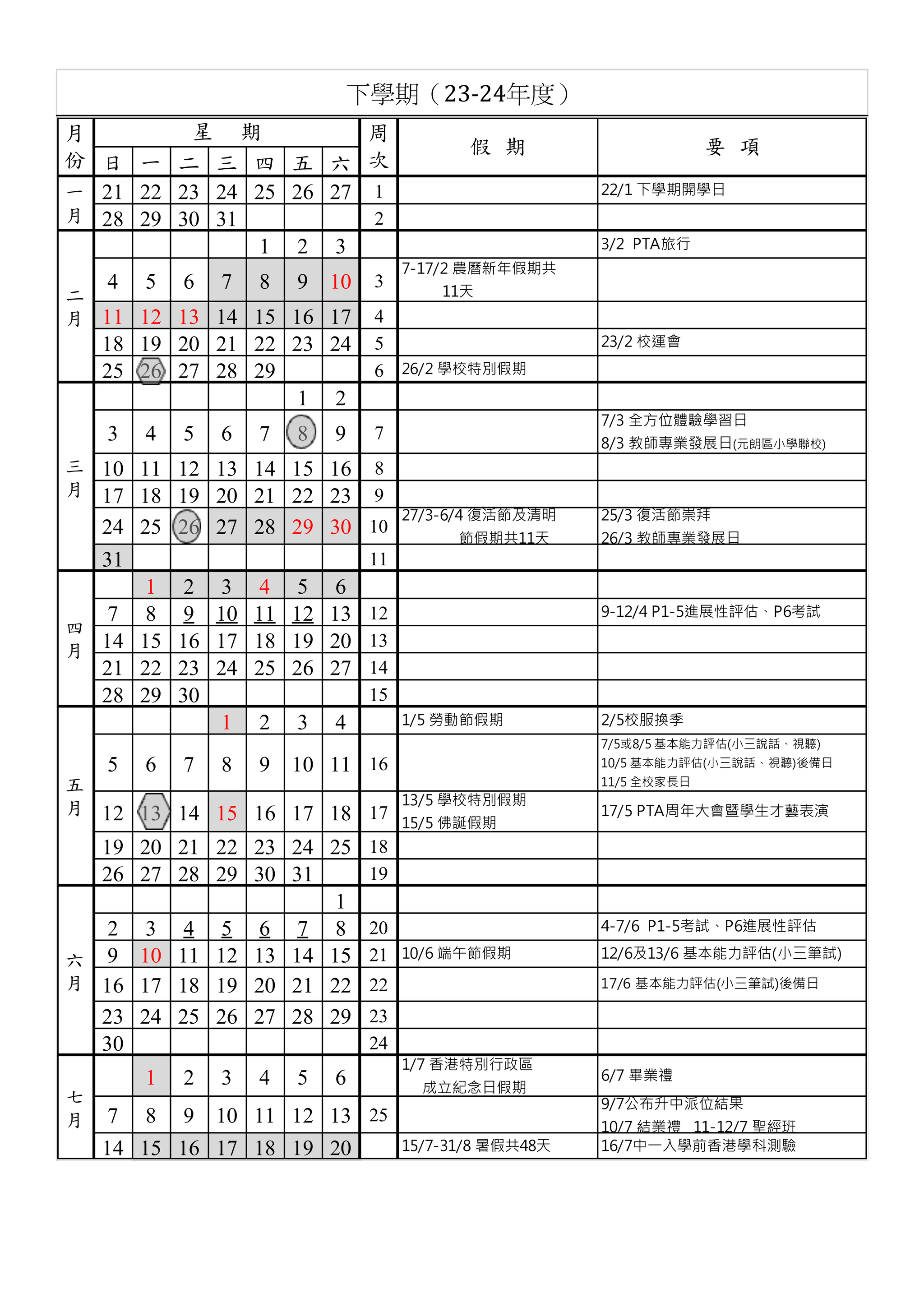 thumbnail of 下學期校曆表2324