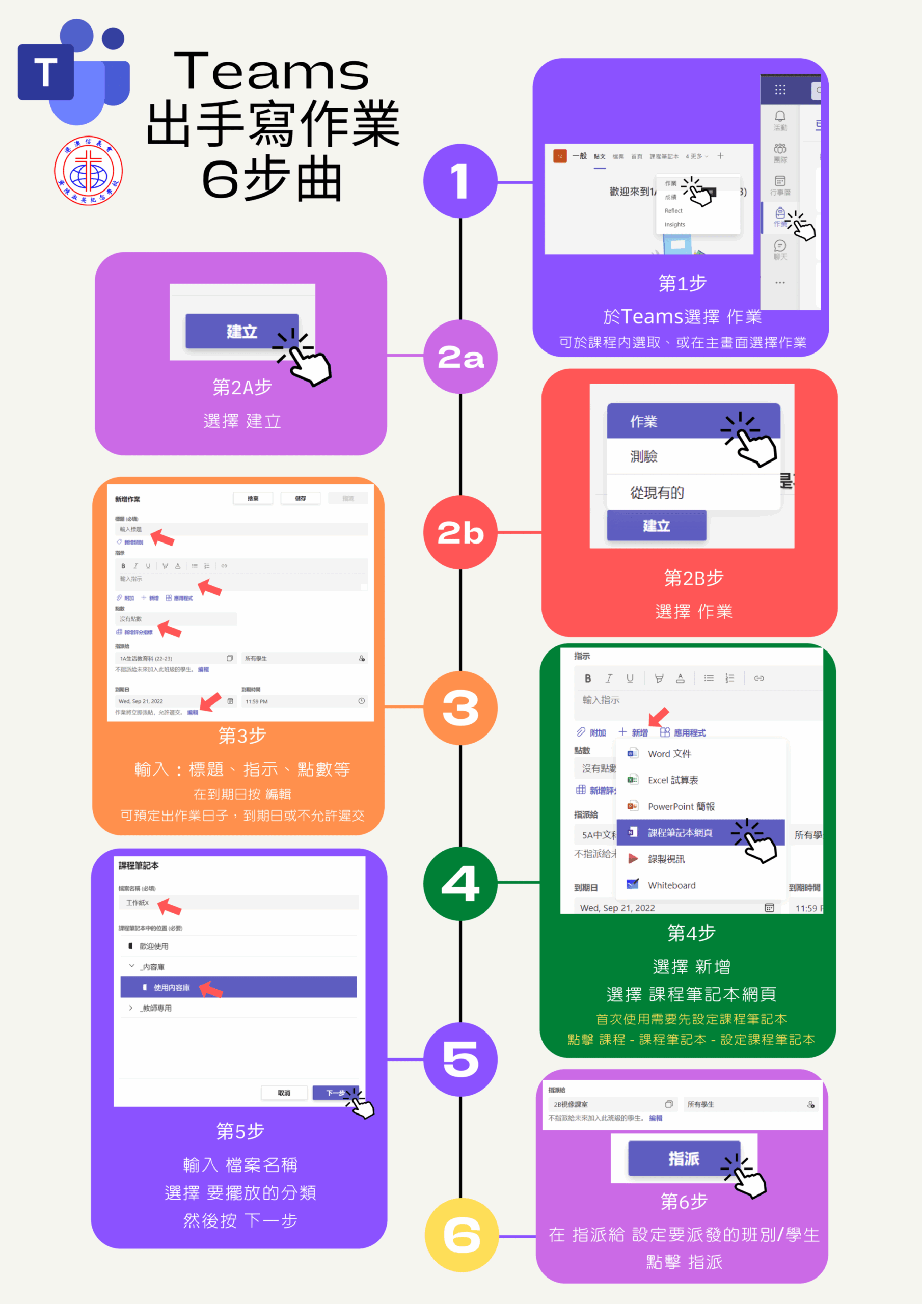 thumbnail of Teams 出手寫作業 6步曲