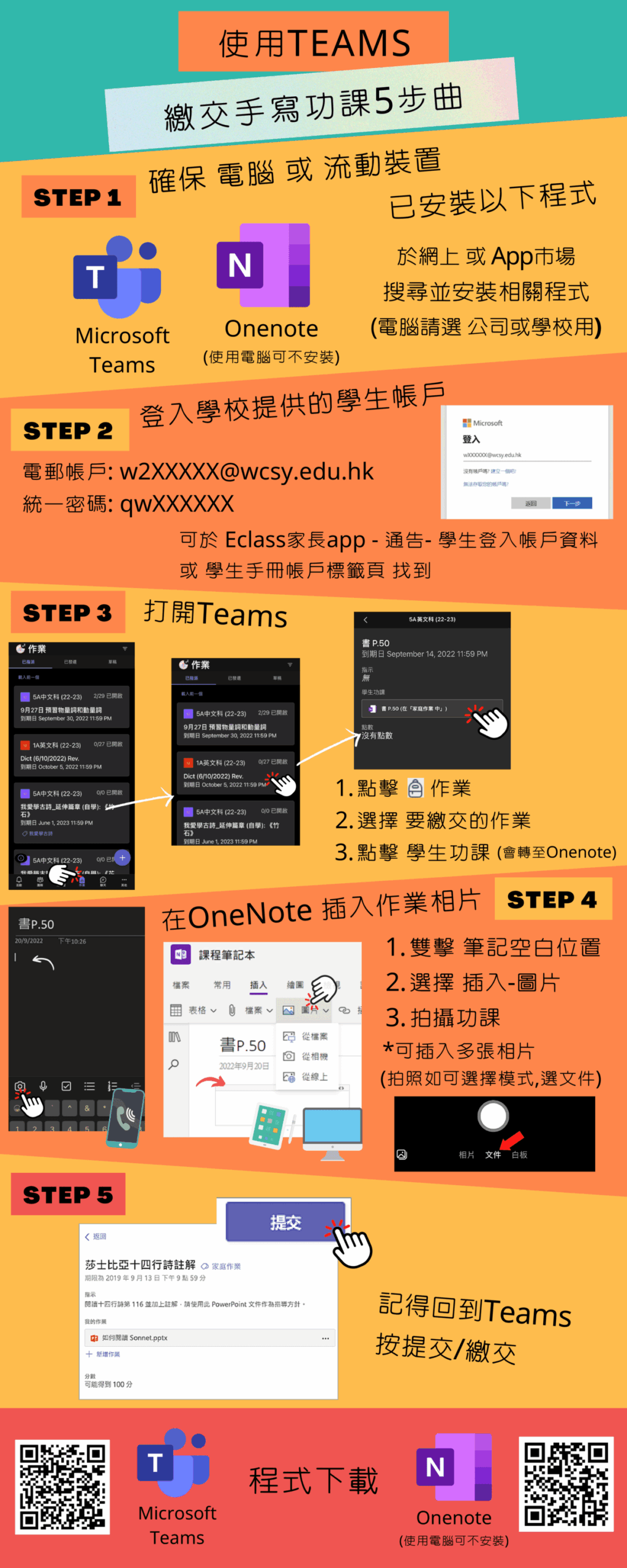 thumbnail of 繳交手寫功課5步曲(學生)
