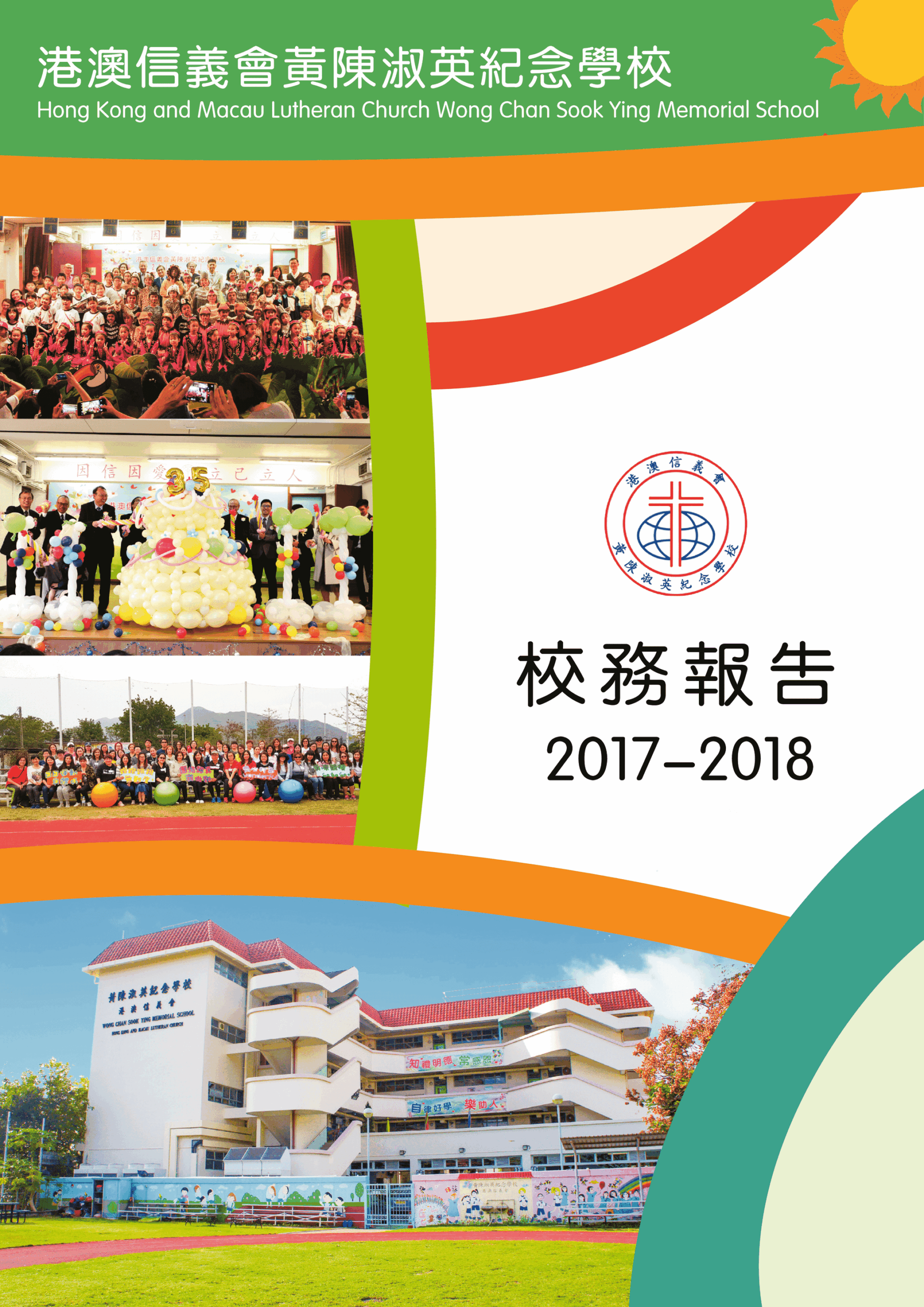 thumbnail of 校務報告_家長晚會_1718