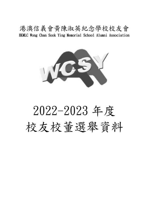 thumbnail of 校友校董選舉資料2223(31-10-2022)