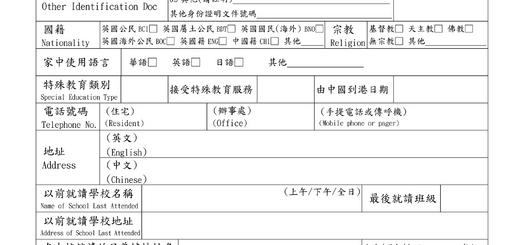 thumbnail of 小一入學表格