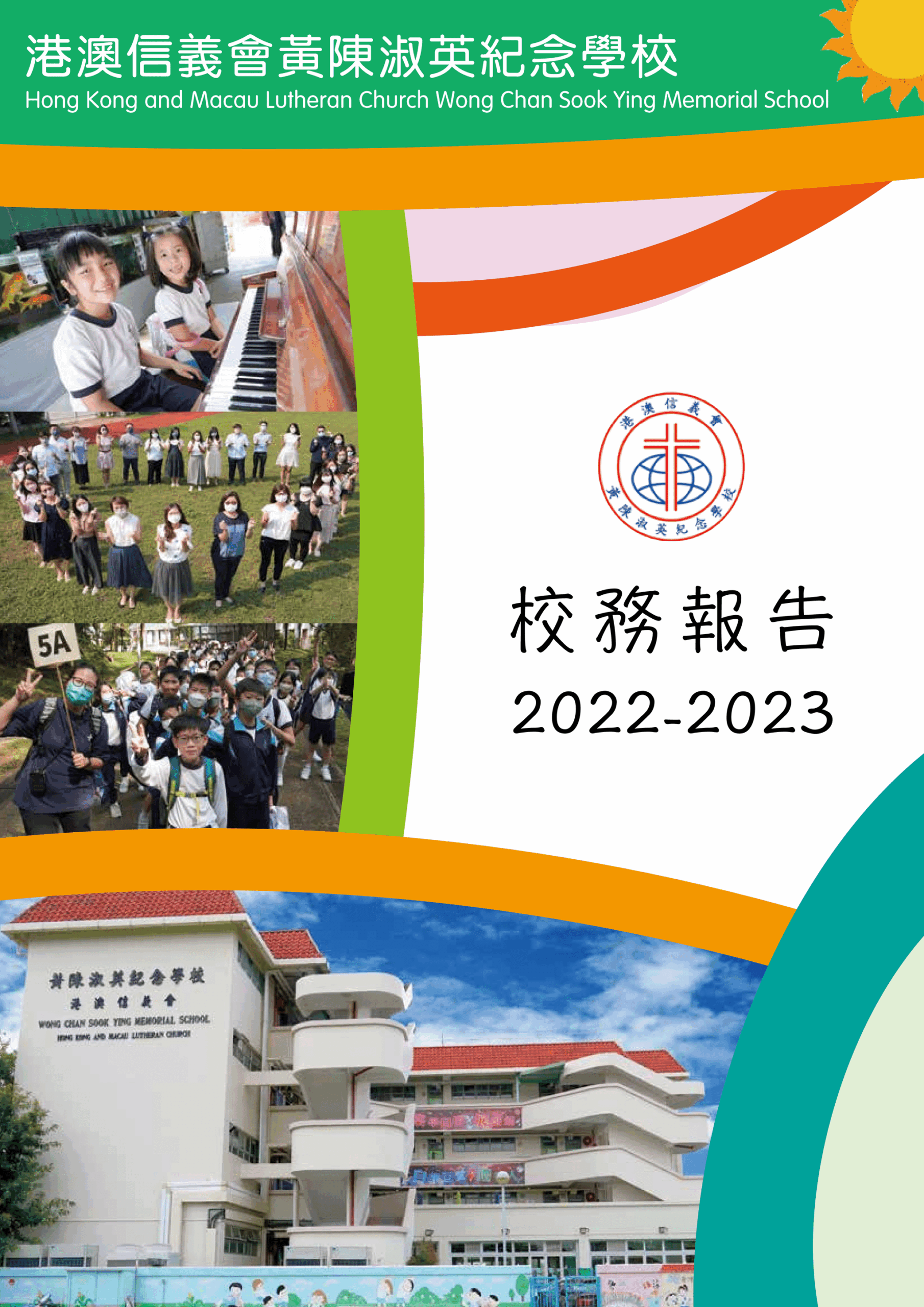 thumbnail of 校務報告_23_校務