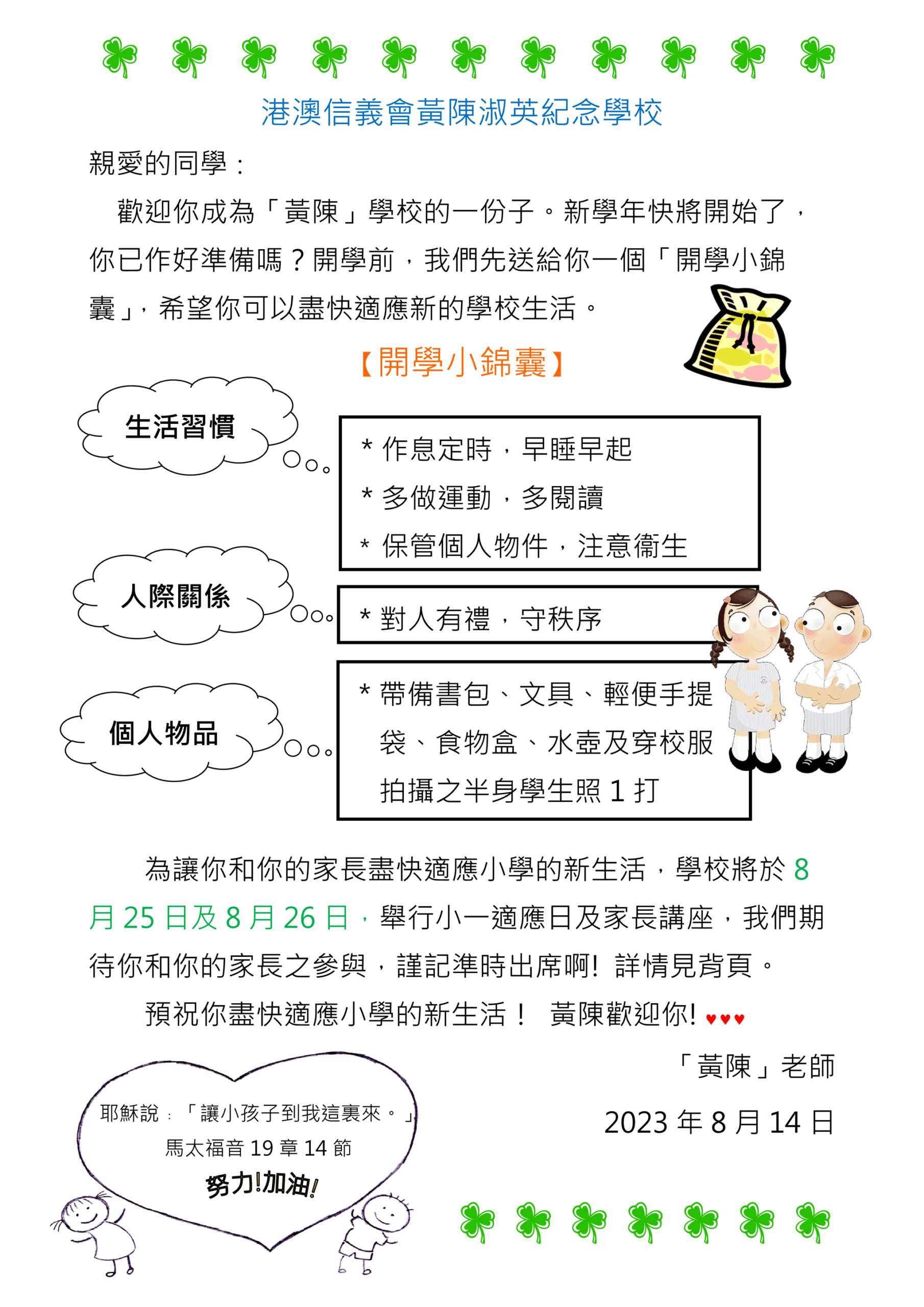 thumbnail of 2023開學小錦囊-放校網(小一)