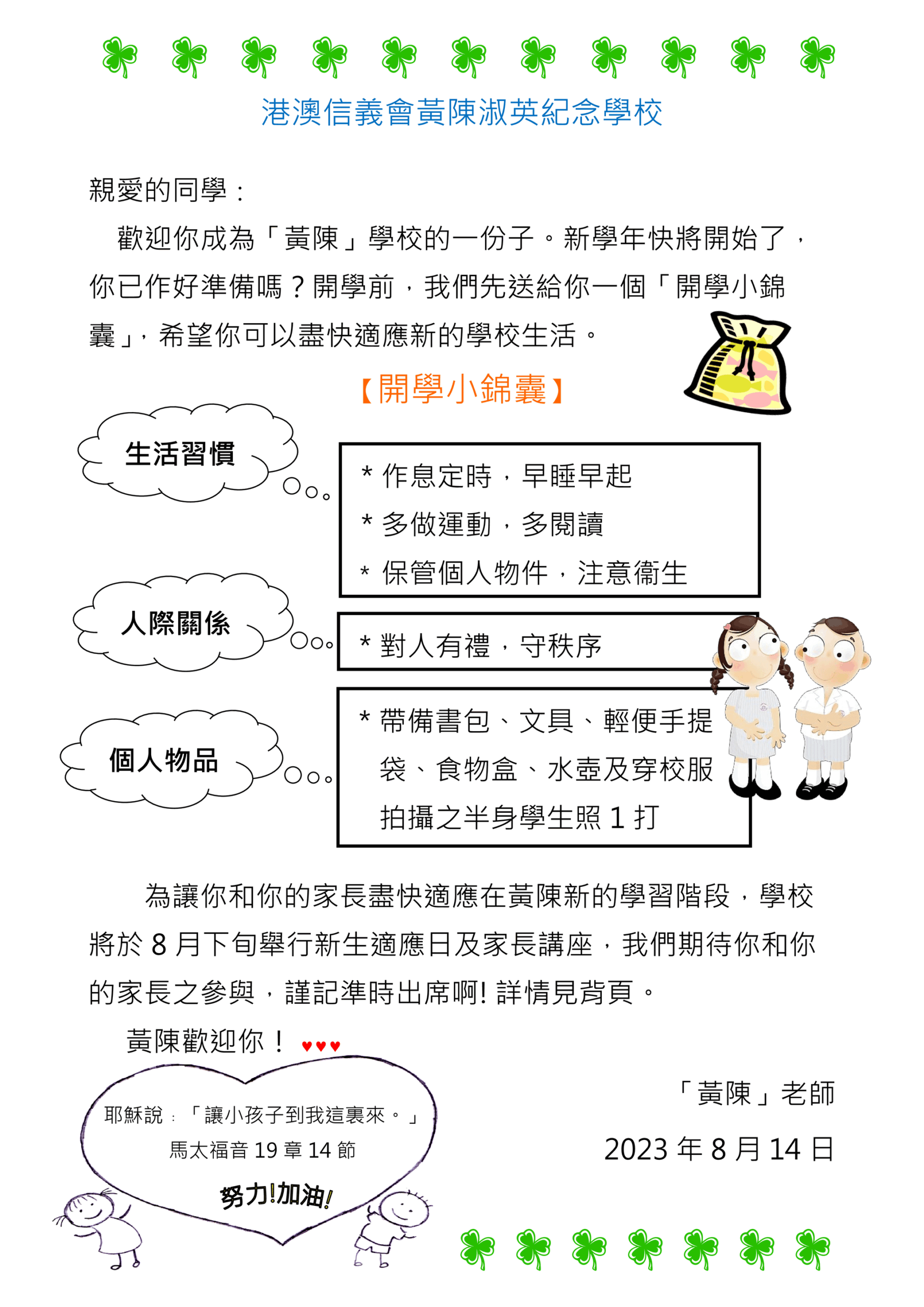 thumbnail of 2023開學小錦囊-放校網(新生)