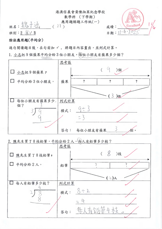 thumbnail of 2A 魏子涵