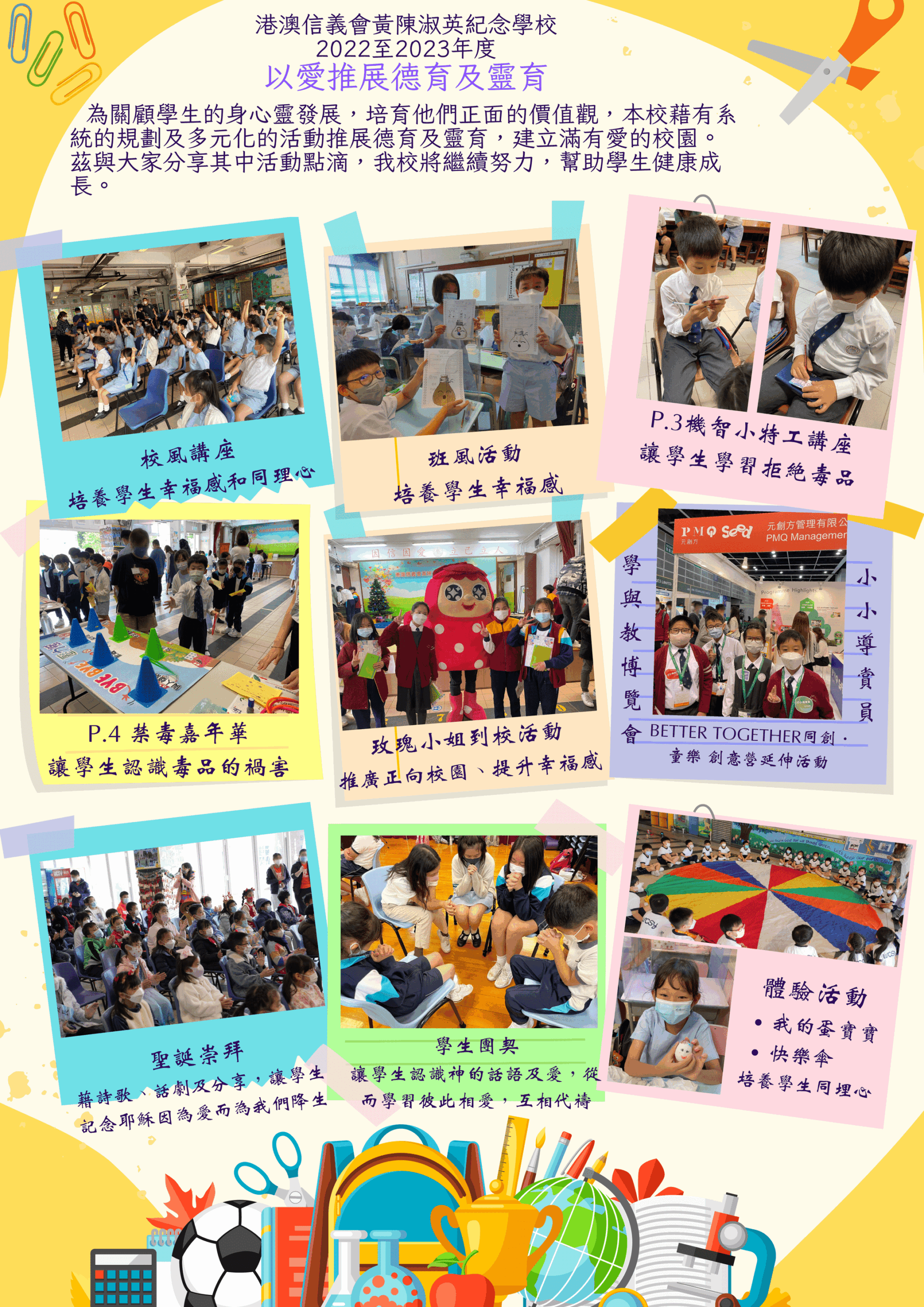 thumbnail of 德育及公民教育活動巡禮2223