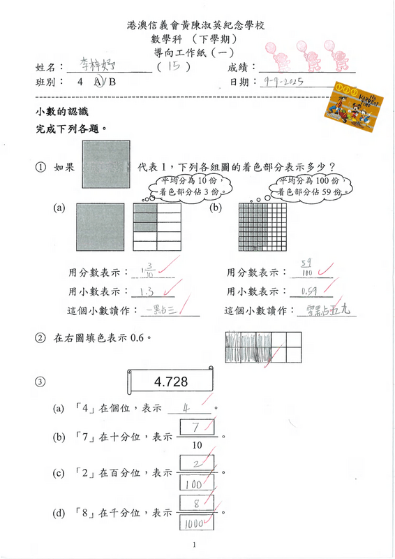 thumbnail of 李梓妤 數工 佳作 小數的認識