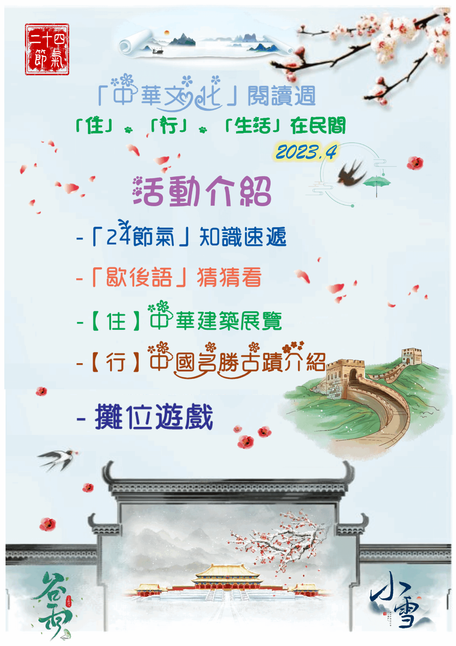 thumbnail of d_2223閱讀週海報