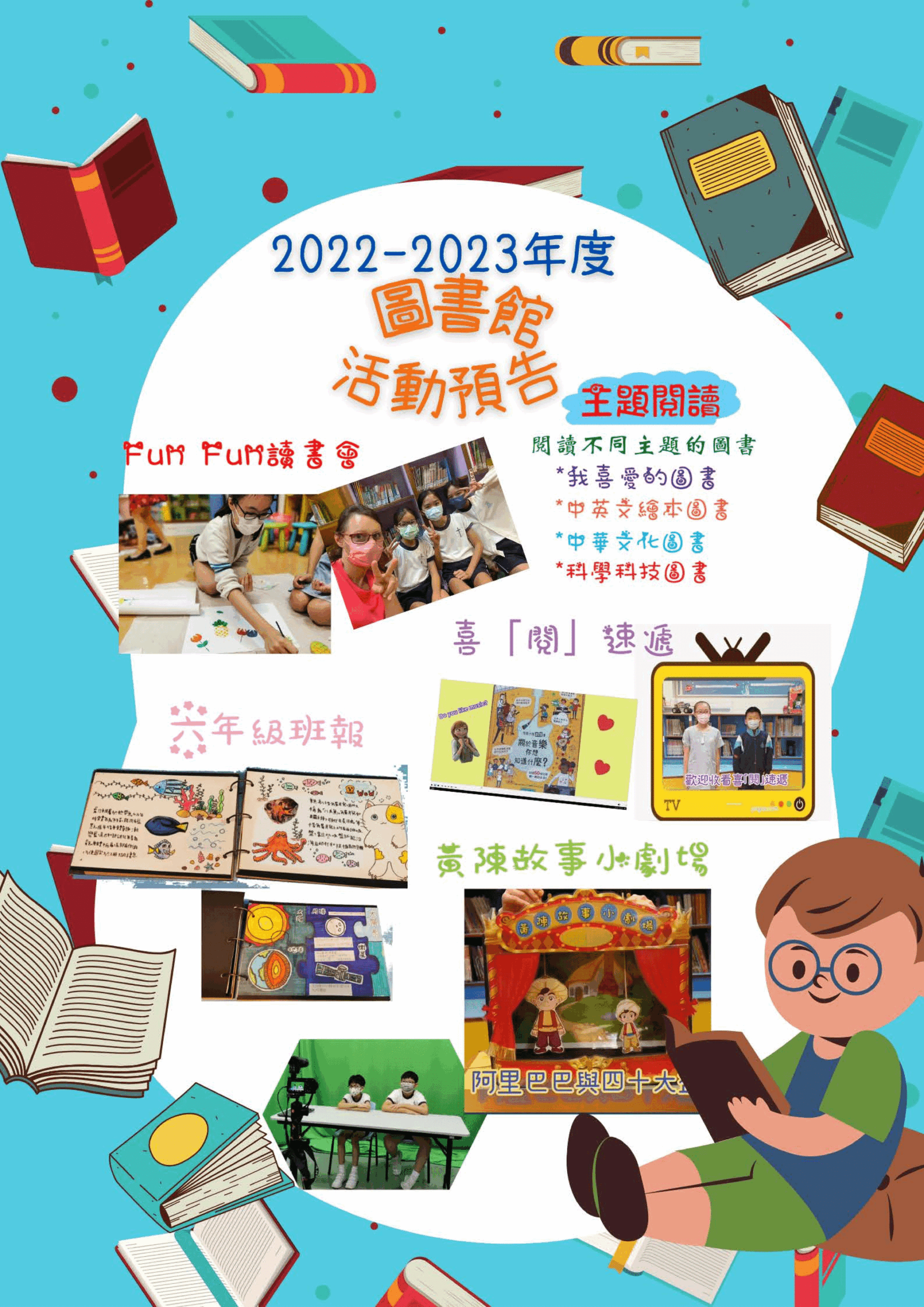 thumbnail of c_2022-23年度閱讀海報