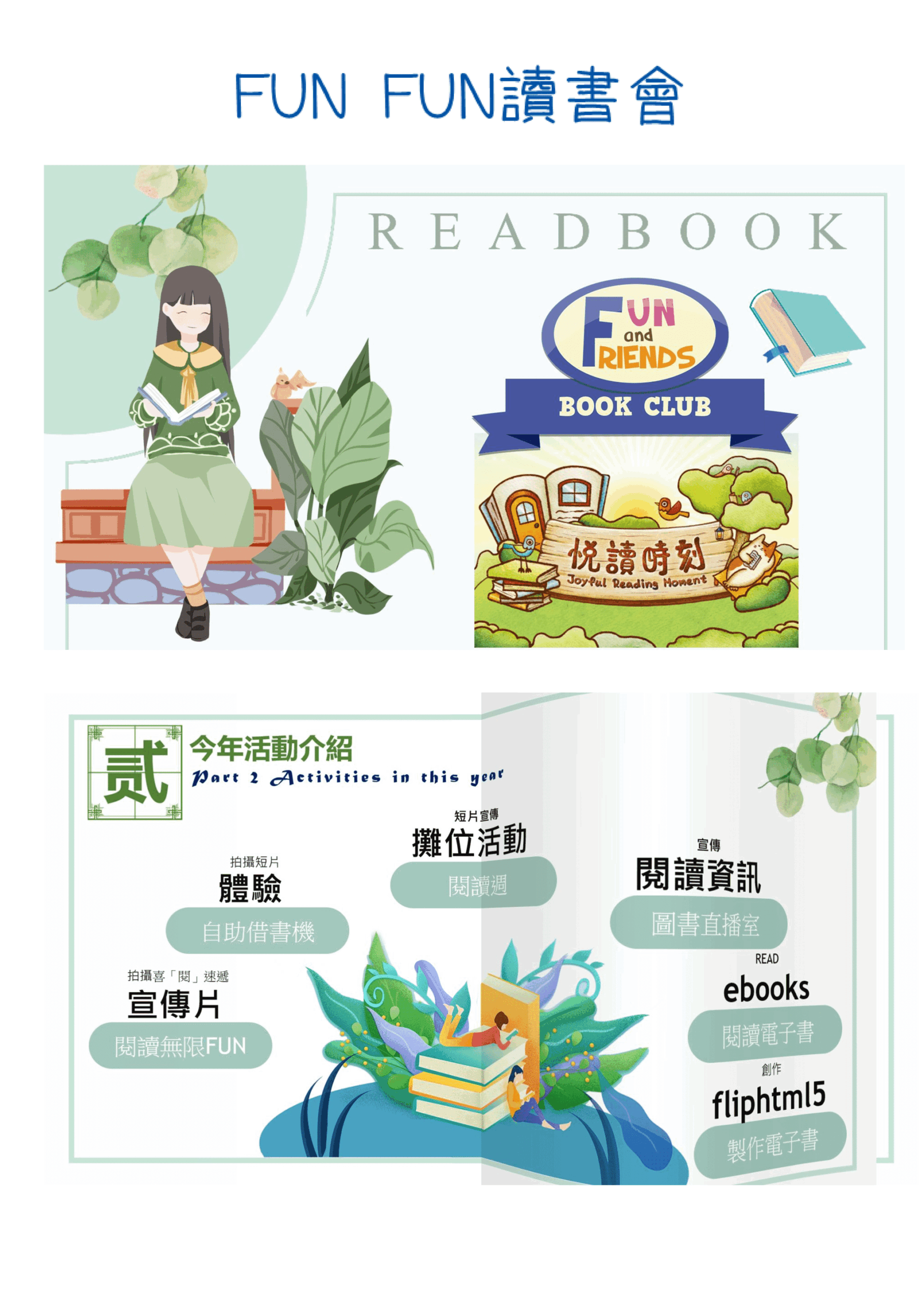 thumbnail of a_FUN FUN讀書會