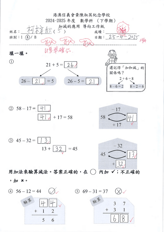 thumbnail of 1A 柯梓欣_數學佳作
