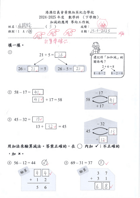 thumbnail of 1B 成凯纶_數學佳作