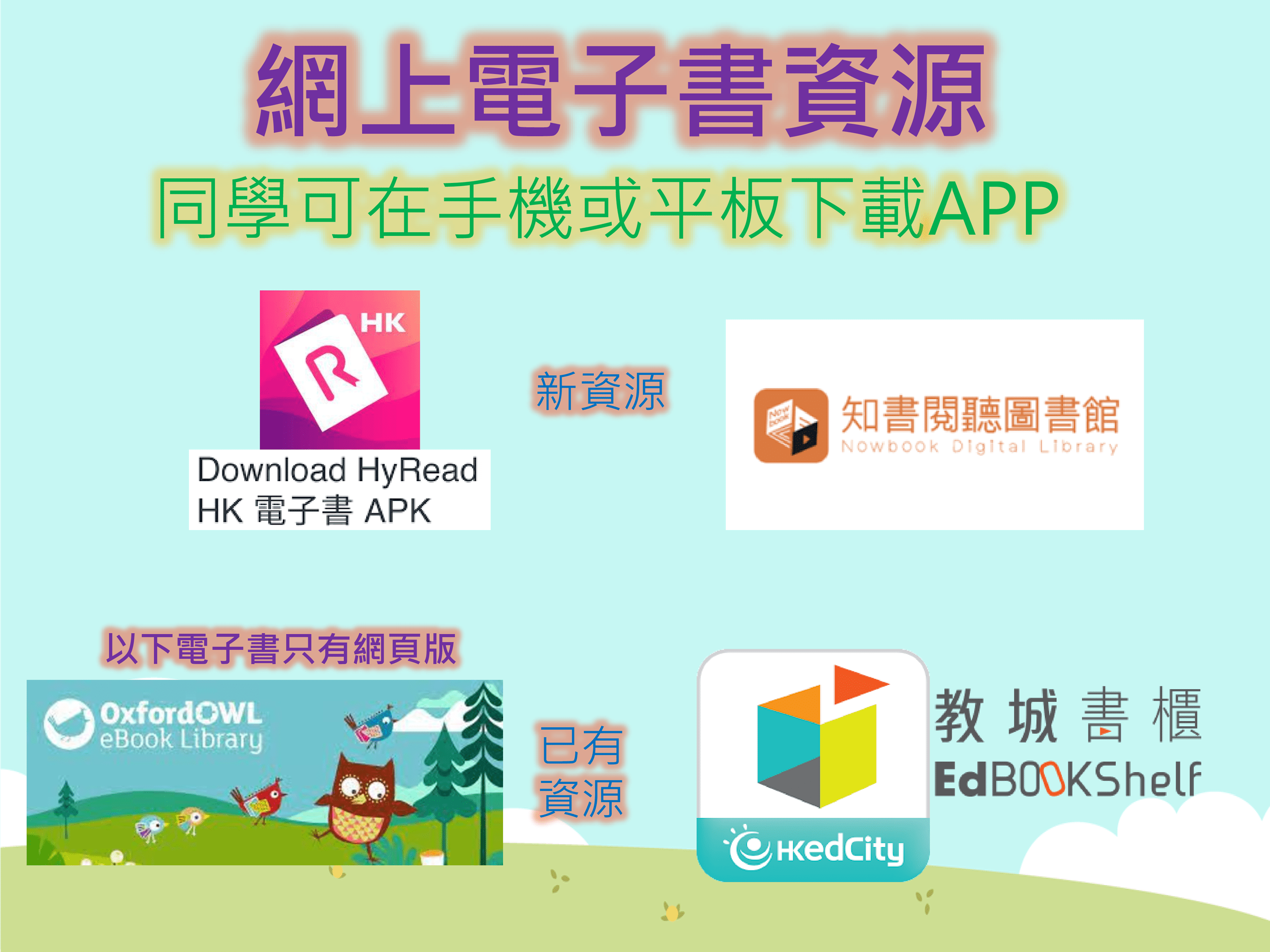 thumbnail of 網上電子書資源2425