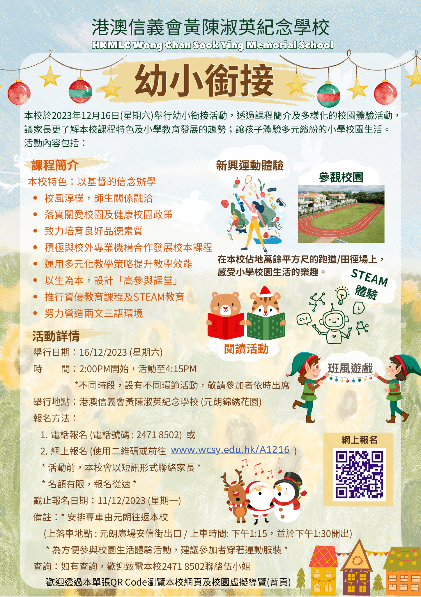 thumbnail of 幼小銜接16Dec23_link