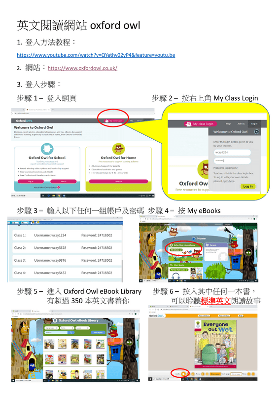 thumbnail of 英文閱讀網站Oxford Owl英文書–登入程序