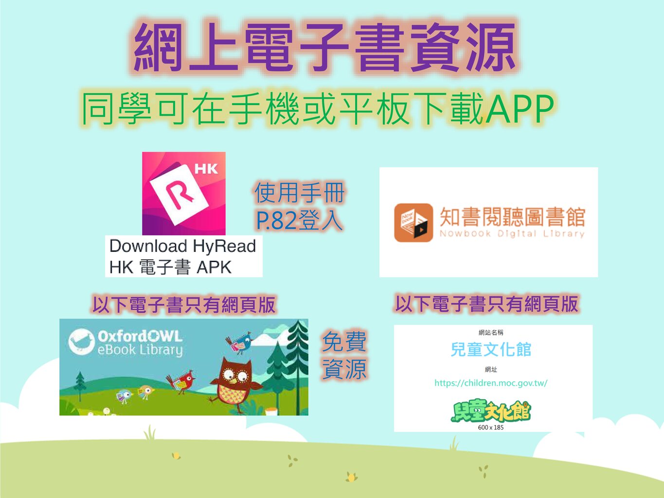 thumbnail of 網上電子書登入方法_更新版