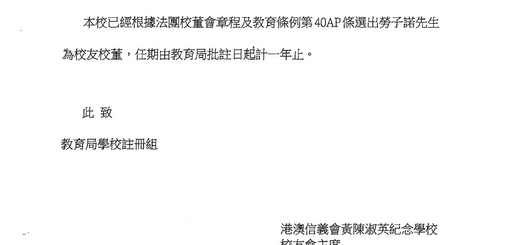 thumbnail of 4.5校友校董選舉結果