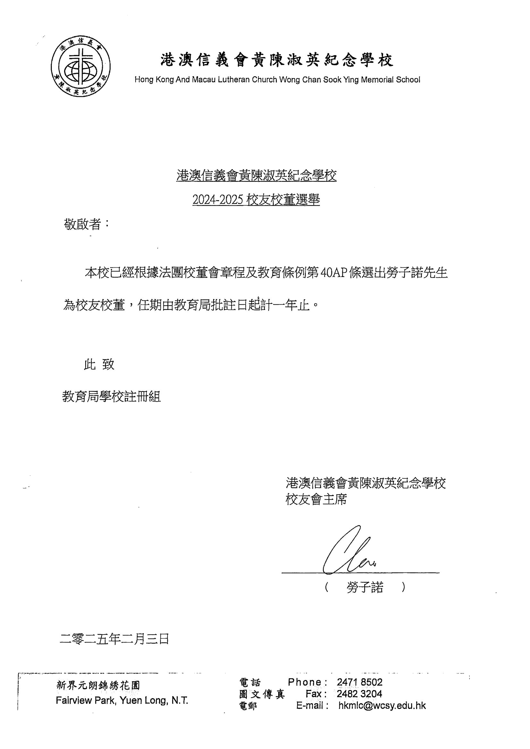 thumbnail of 4.5校友校董選舉結果