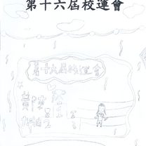 thumbnail of 優異獎–丘浩笙