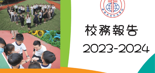 thumbnail of 23-24_校務報告_FINAL