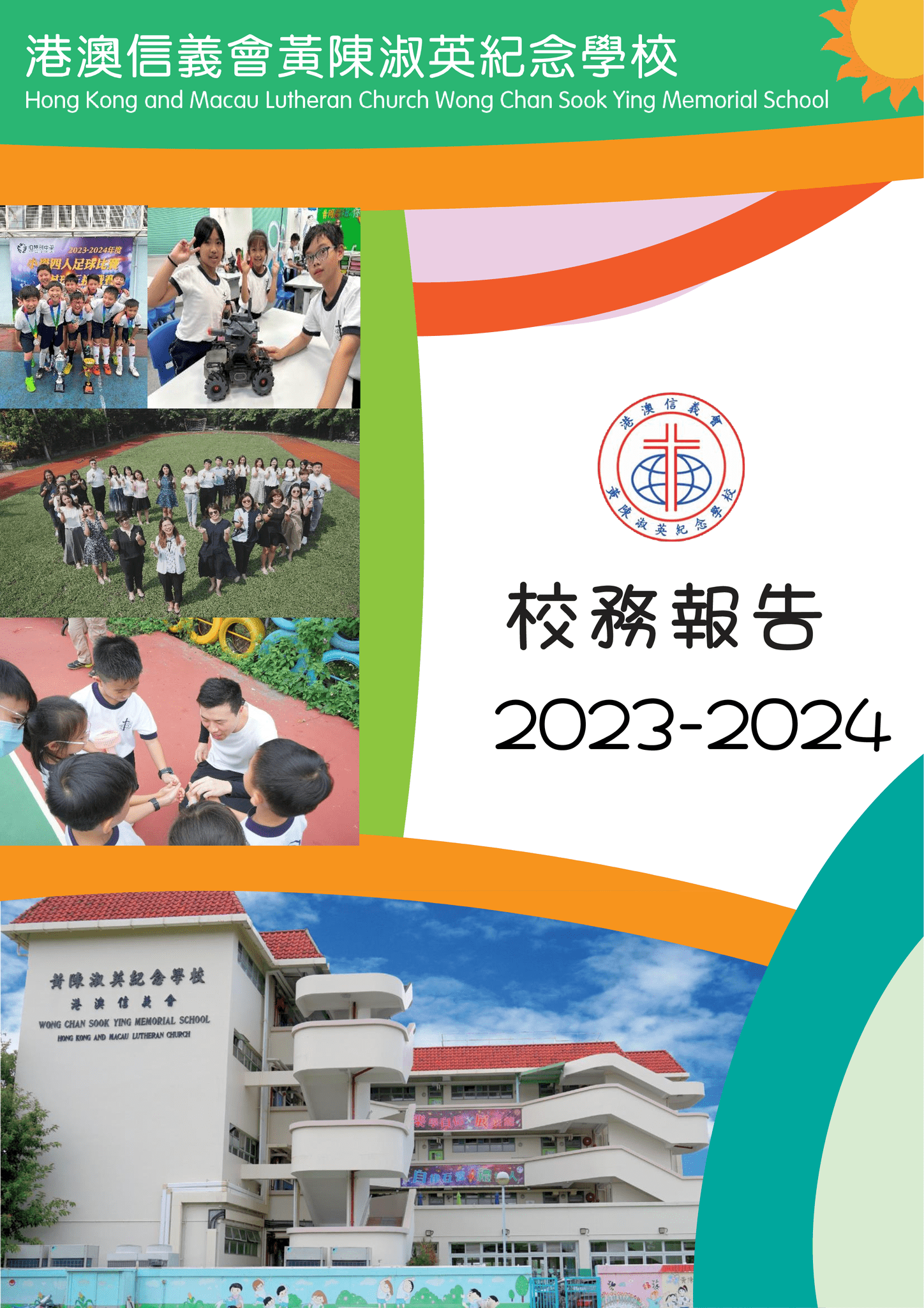 thumbnail of 23-24_校務報告_FINAL