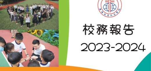 thumbnail of 23-24_校務報告_FINAL