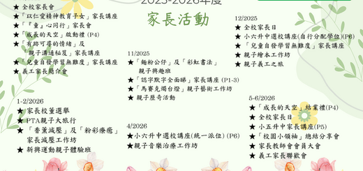 thumbnail of 家長活動2526 – Lee suk ling李淑玲