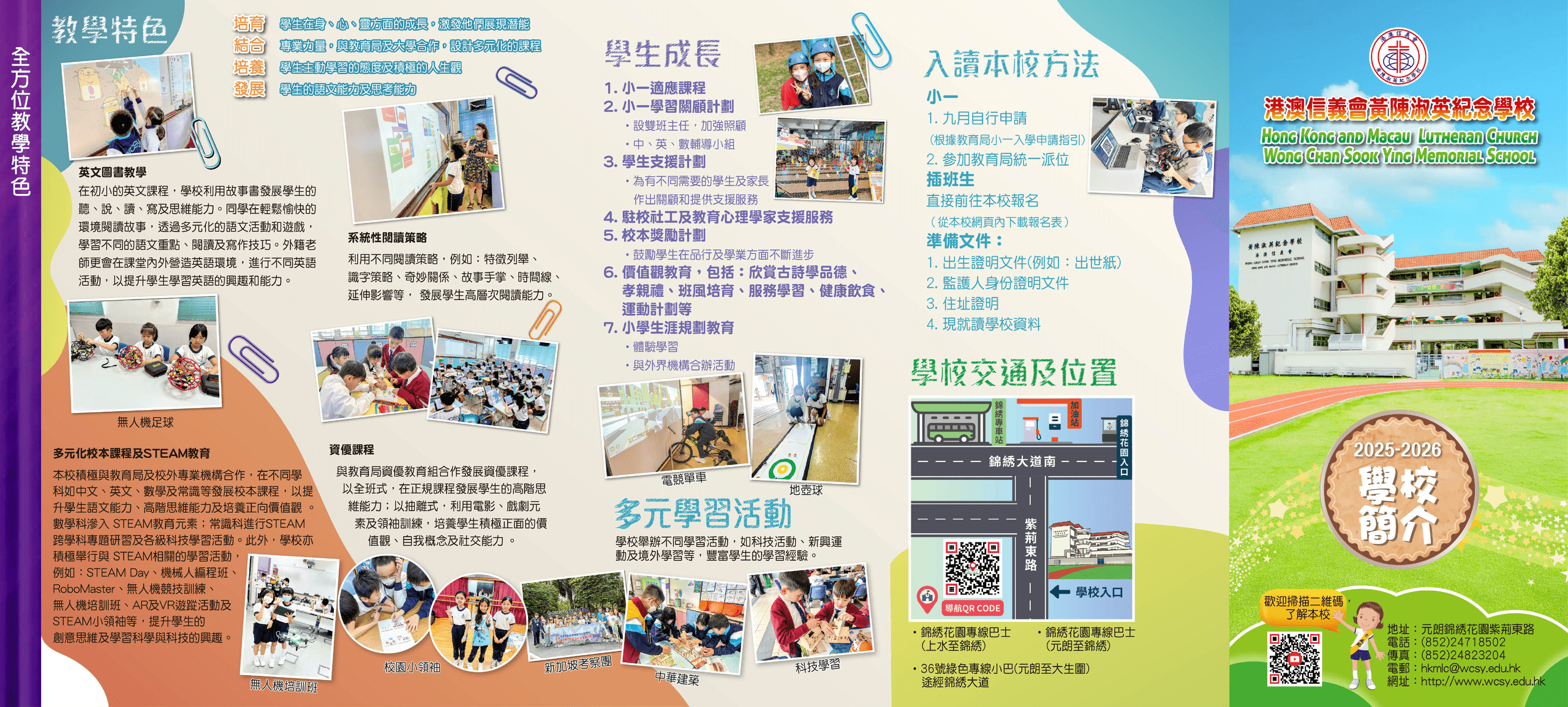 thumbnail of 2526年度學校簡介