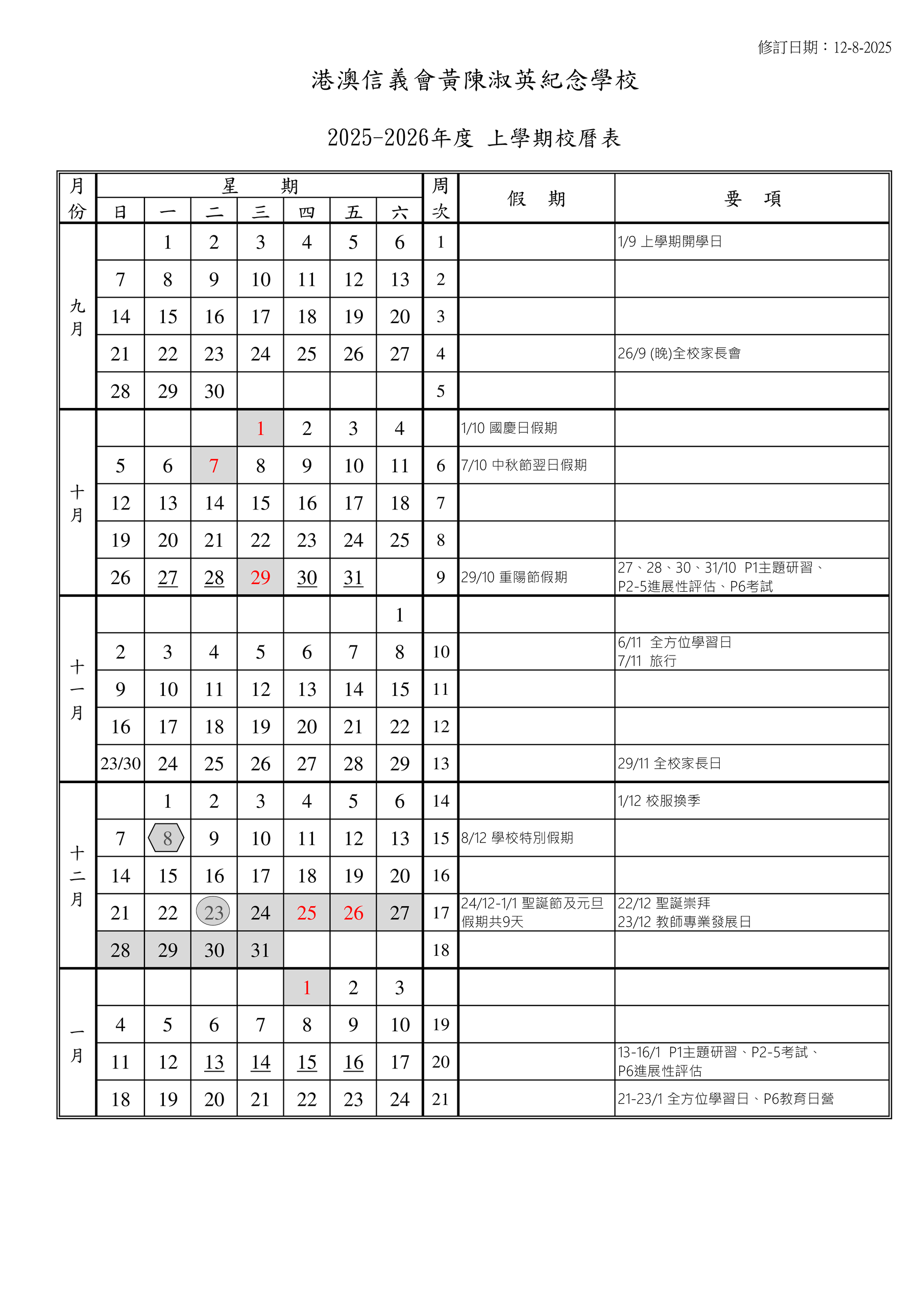 thumbnail of 校曆表2025-26-1
