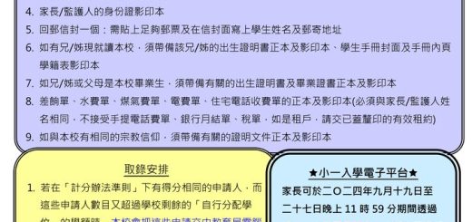 thumbnail of 2025小一自行申請(壁報)_更新