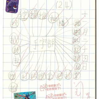 thumbnail of 1B 羅阡旆