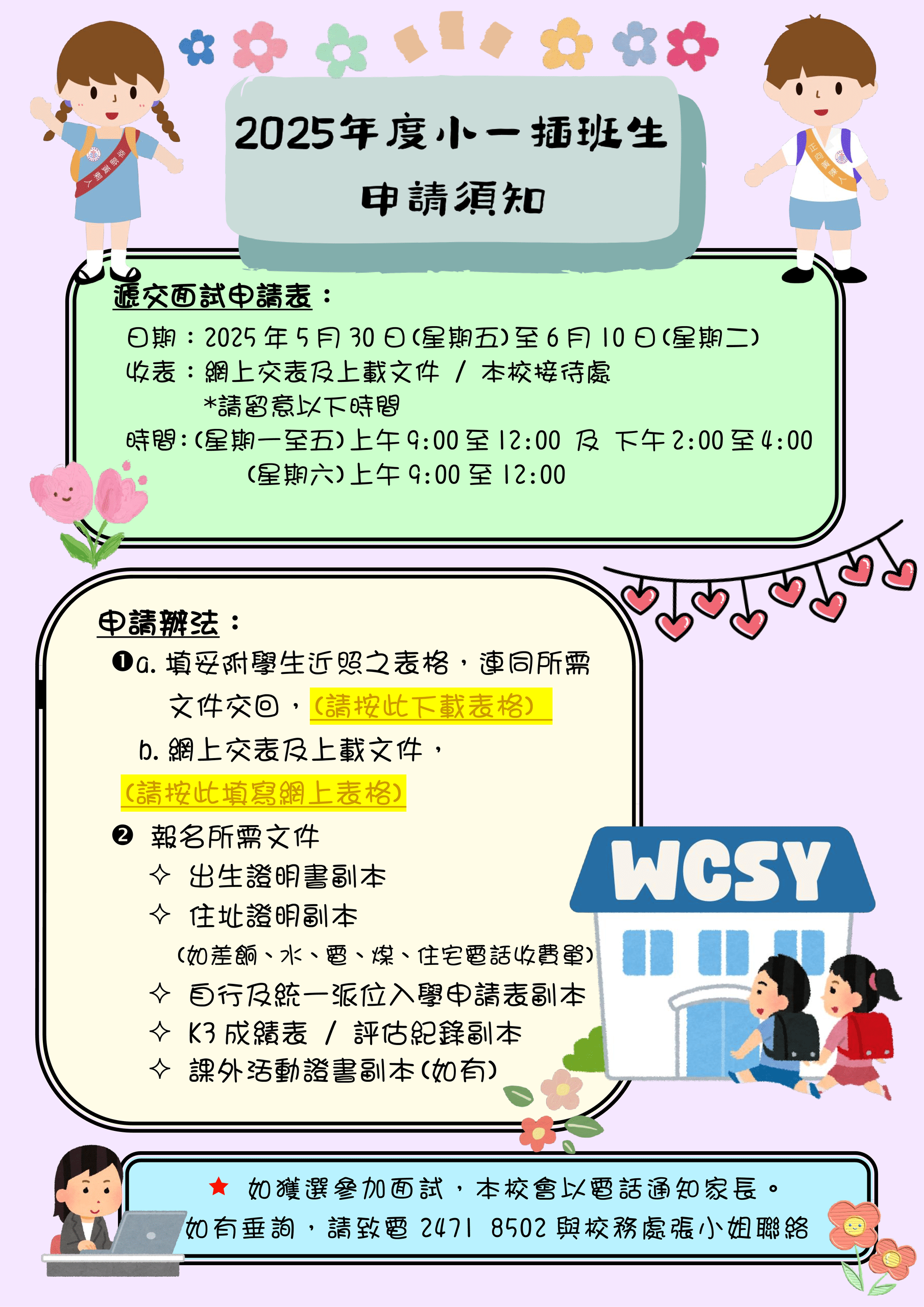 thumbnail of 2025小一叩門_放校網
