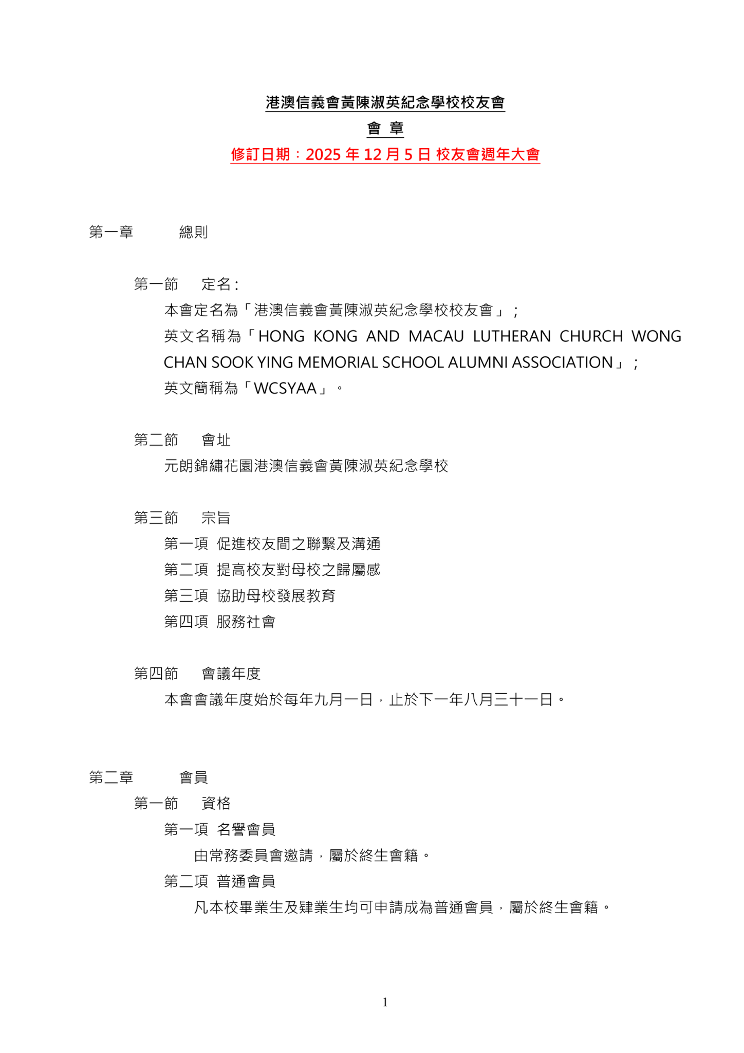 thumbnail of 港澳信義會黃陳淑英紀念學校校友會_會章_修訂@5_12_2025