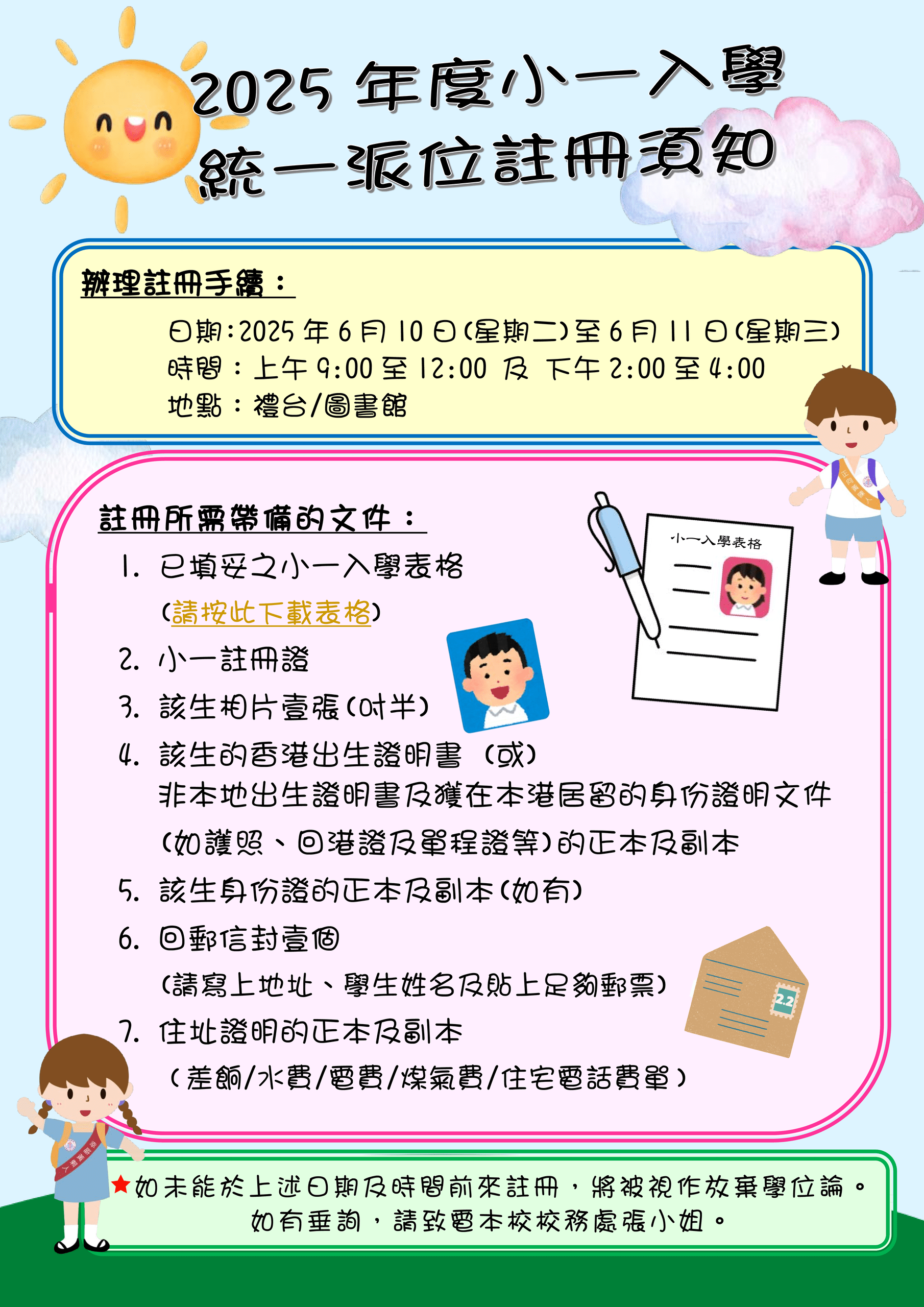 thumbnail of 2025小一統一入學註冊須知_放校網