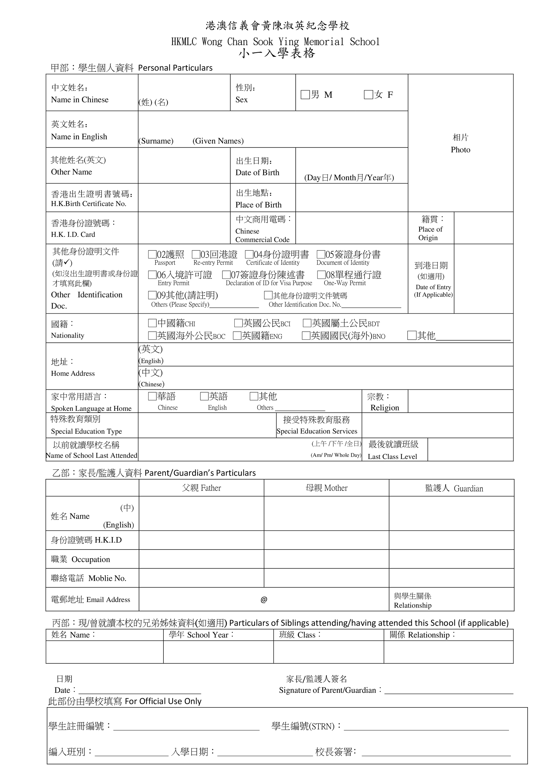 thumbnail of 小一入學表格2024-2025(NEW) 2