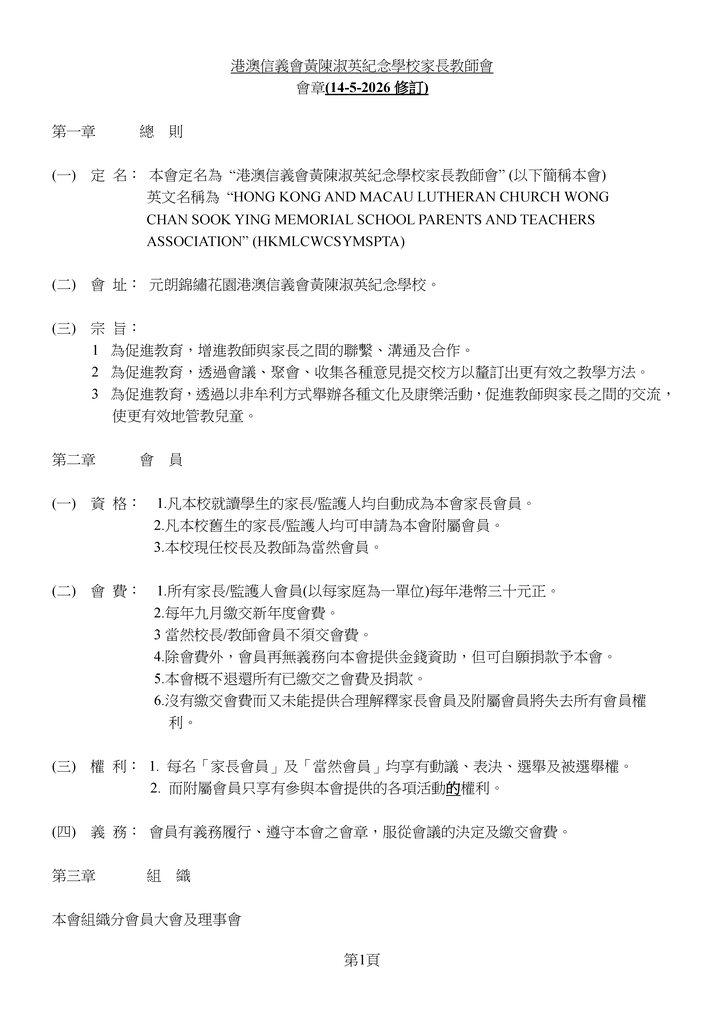 thumbnail of PTA會章 2026修訂