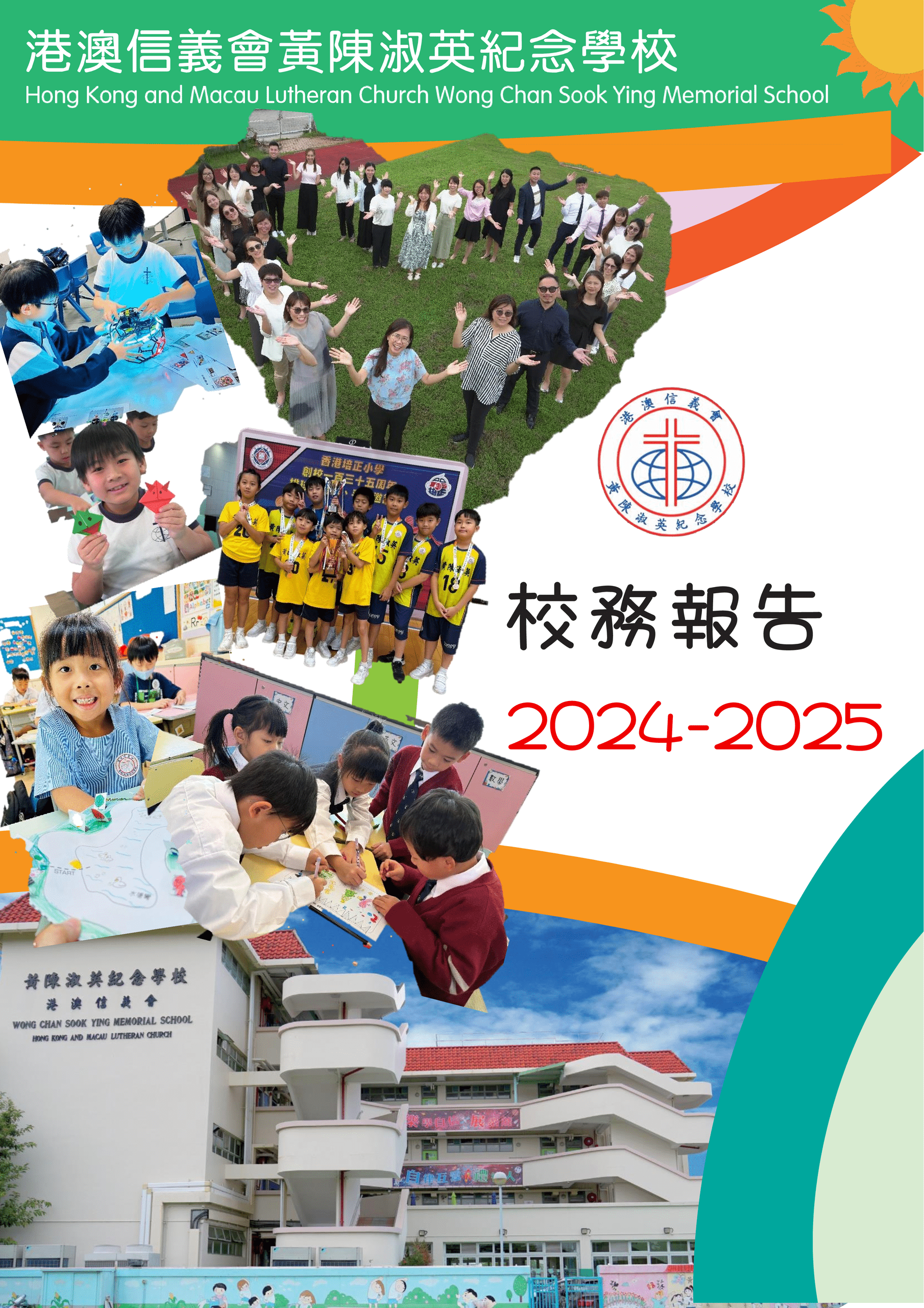 thumbnail of 校務報告_24-25_整合稿_最新版