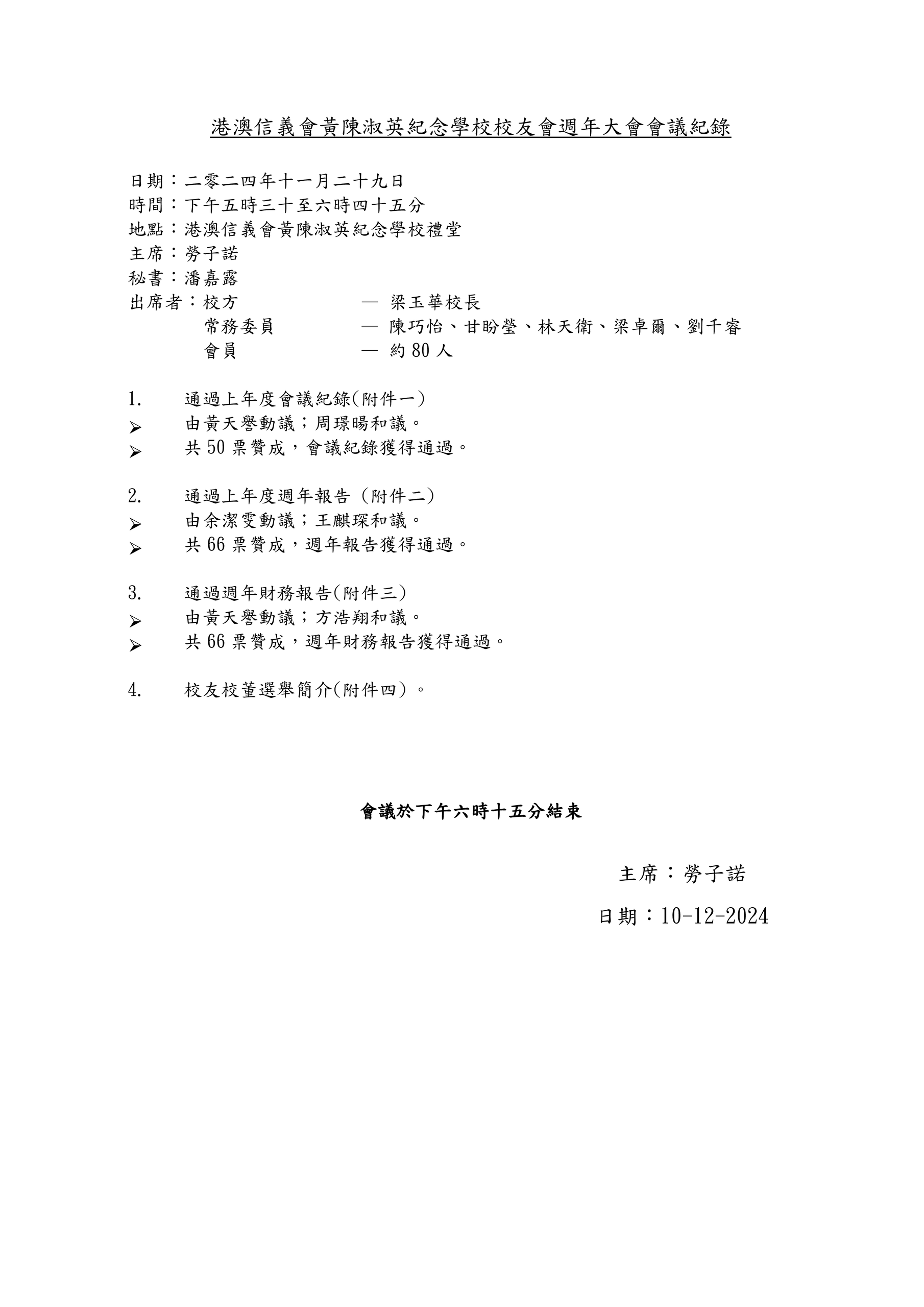 thumbnail of 2.港澳信義會黃陳淑英紀念學校校友會24-25年大會會議紀錄29_11_24